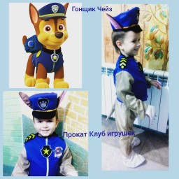 КОСТЮМ ГОНЩИК ЧЕЙЗ